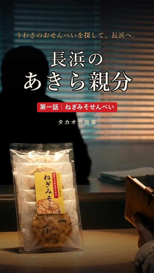 うわさのおせんべいの表紙