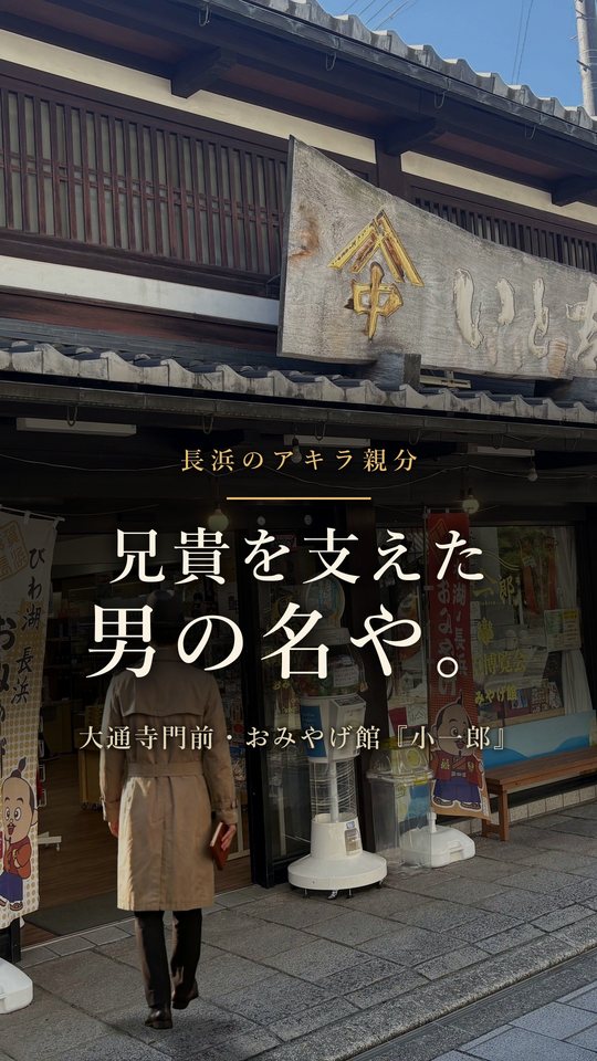 兄貴を支えた男の名やの表紙