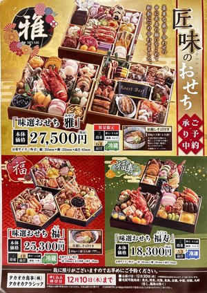 2027年おせちのご予約チラシ