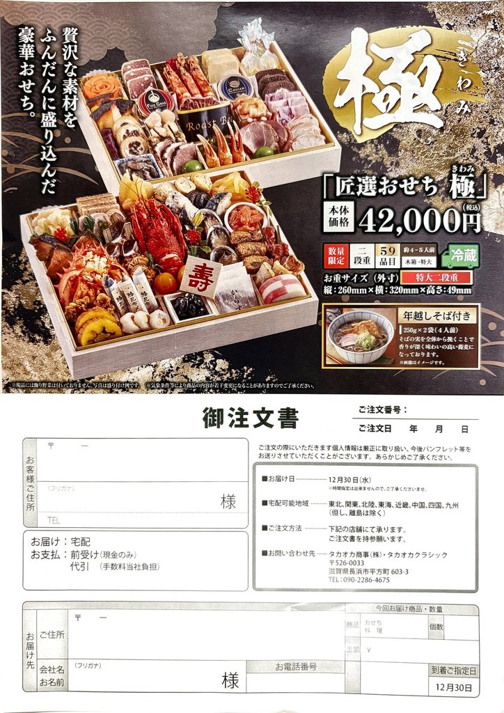 匠選おせち「極」42,000円 特大二段重 年越しそば付き と御注文書(チラシ)